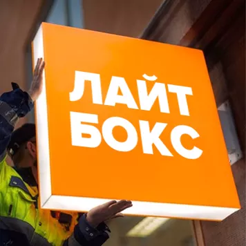 Изготовление лайтбоксов