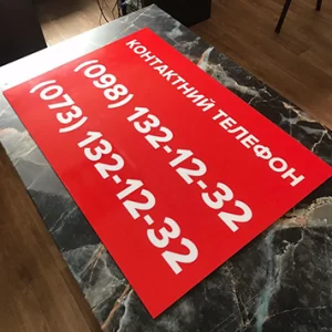 Виготовлення табличок