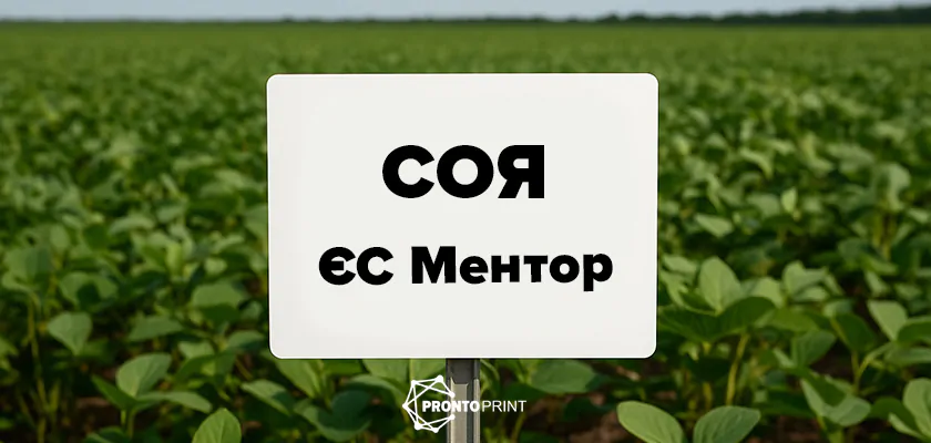 Устойчивые аграрные таблички с УФ-печатью для идентификации посевов в полевых условиях