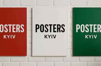 Друк постерів та плакатів на замовлення у Києві – інтер’єрні, рекламні, авторські