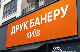 druk-reklamnogo-banneru-kyiv
