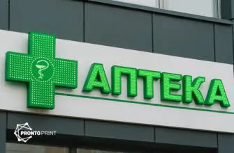Вивіска для аптеки у Києві – виготовлення та монтаж під ключ