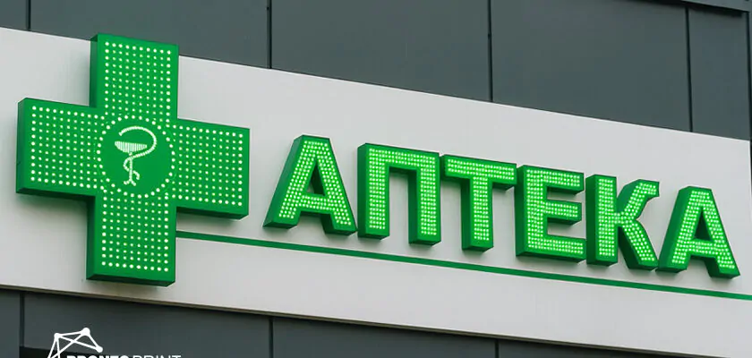 Вивіска для аптеки у Києві – виготовлення та монтаж під ключ