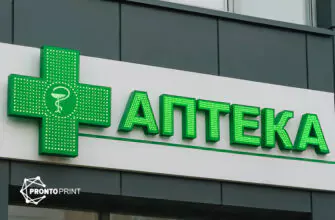 Вивіска для аптеки у Києві – виготовлення та монтаж під ключ
