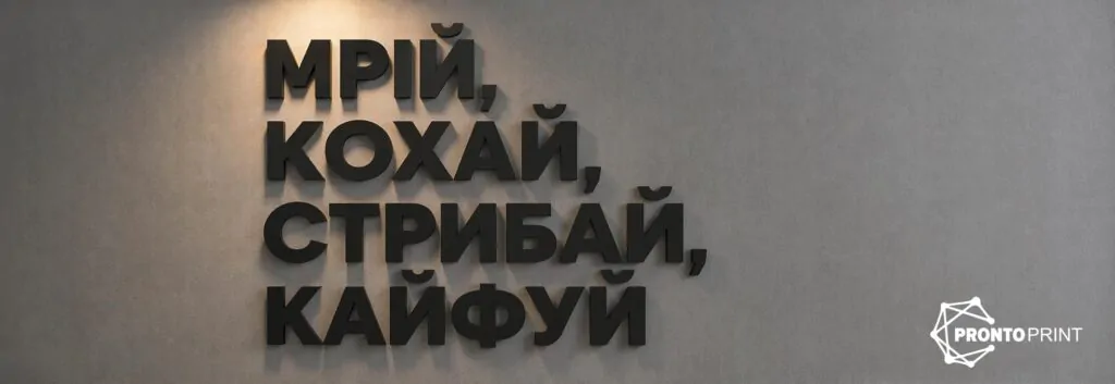 Несвітлові об’ємні літери на фасаді будівлі у Києві без підсвітки